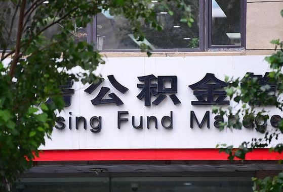 30年的住房公积金有多少-阳泉公积金代办平台